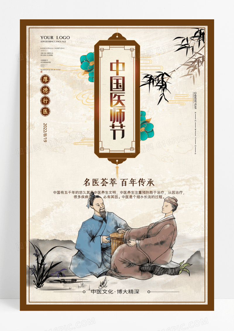 中国医师节海报展板设计